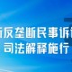 澳门正版资料免费大全新闻联播的全面释义、解释与落实及警惕虚假宣传