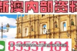 关于新澳门精准四肖四不像的全面解读、理解与落实，警惕虚假宣传的重要性