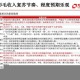 新澳门最新精准的免费网，全面释义、解释与落实及警惕虚假宣传