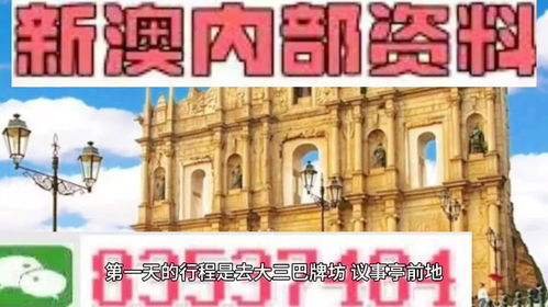 关于新澳门精准四肖四不像的全面解读、理解与落实，警惕虚假宣传的重要性