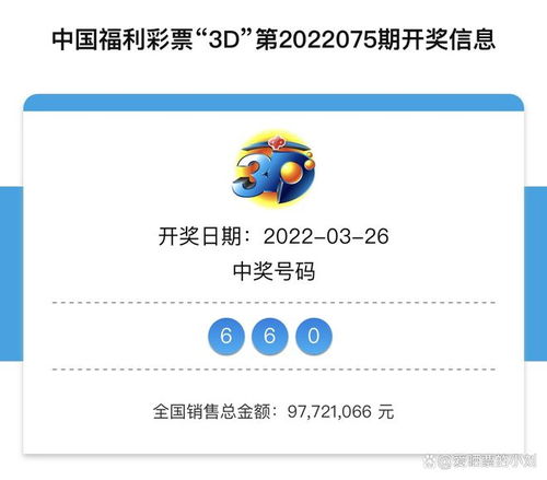 关于3D开机号试机号与第30期开奖结果查询，全面解析、实际操作与警惕虚假宣传的重要性