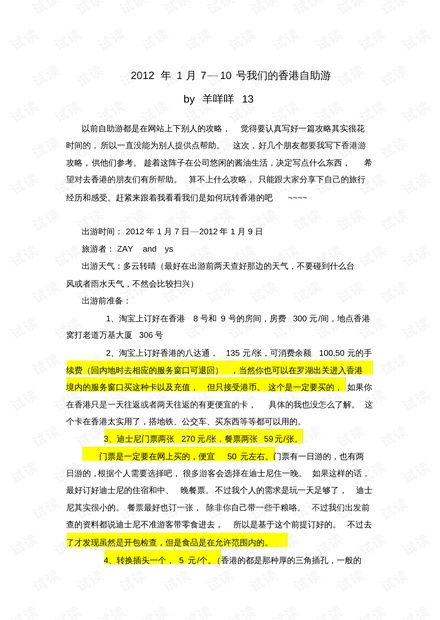 关于二四六香港资料期期中准一的全面解读、实施警惕与防范虚假宣传